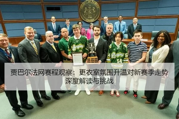 jia-ba-er-fa-wang-sai-cheng-guan-cha-geng-yi-shi-fen-wei-sheng-wen-dui-xin-sai-ji-zou-shi-shen-du-jie-du-yu-tiao-zhan-1-178.jpg
